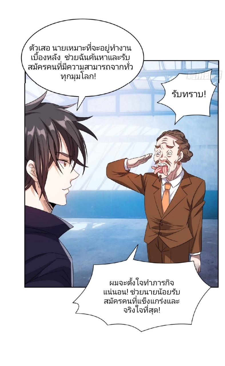 การเกิดใหม่ของพระเจ้ากับระบบผลาญเงินสุดกาว ตอนที่ 73 หน้า 9