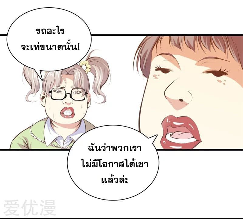 Metropolitan Reverence ตอนที่ 51 หน้า 23