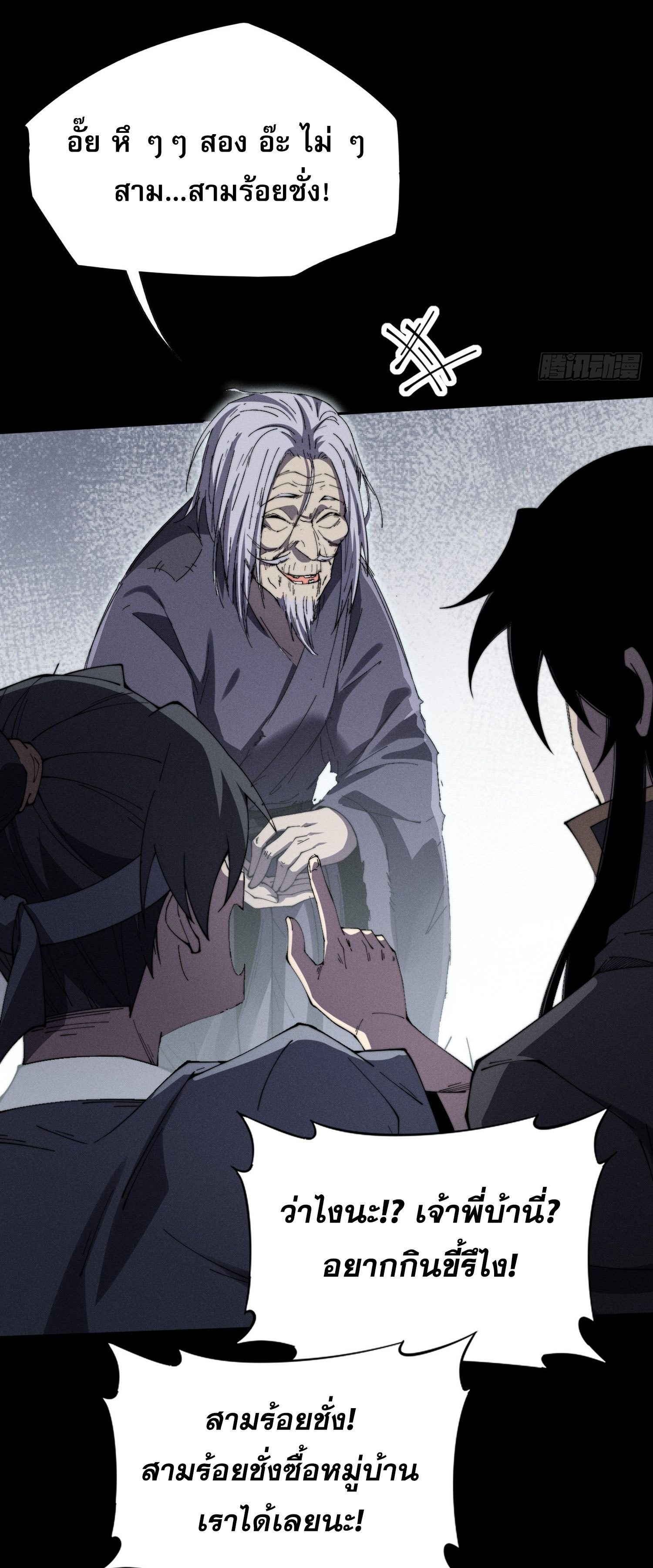 วิถีเซียนนอกรีต ตอนที่ 11 หน้า 16
