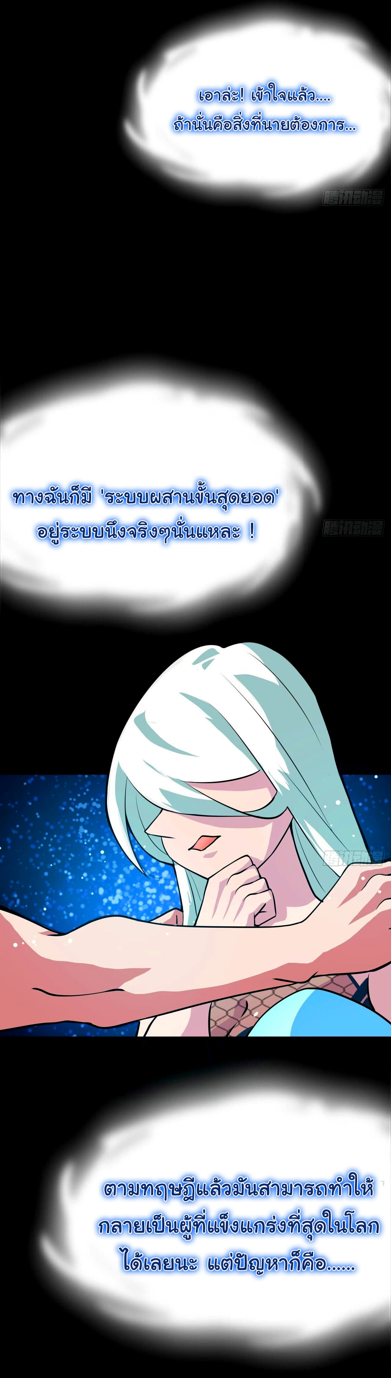 ข้าคือผู้ไร้พ่ายในใต้หล้า วิวัฒนาการเถอะ เจ้าหนอนสุดแกร่ง ตอนที่ 2 หน้า 9