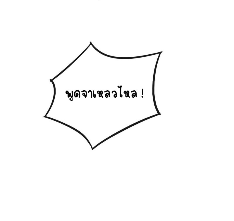 ปิ๊งรักทรราชจอมลวง ตอนที่ 7 หน้า 10