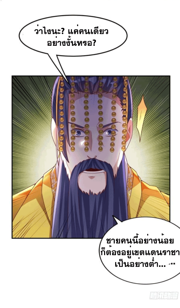 Wu ni ตอนที่ 196 หน้า 4