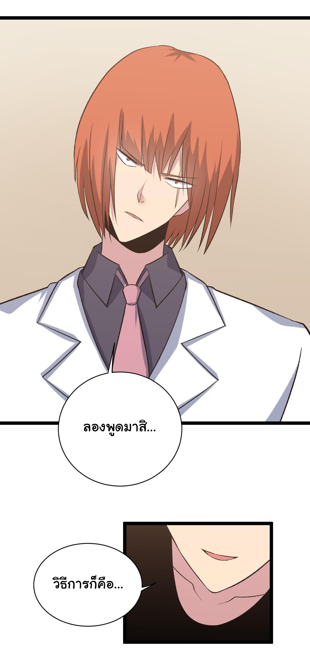 Sanjie Taobao Store ระบบร้านค้าเทพเจ้า ตอนที่ 244 หน้า 5