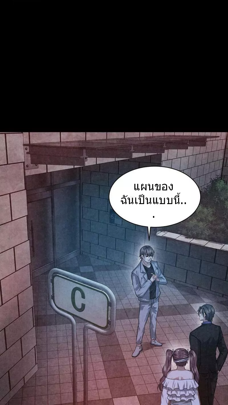 Overly Ferocious of Being Cautious ตอนที่ 39 หน้า 26