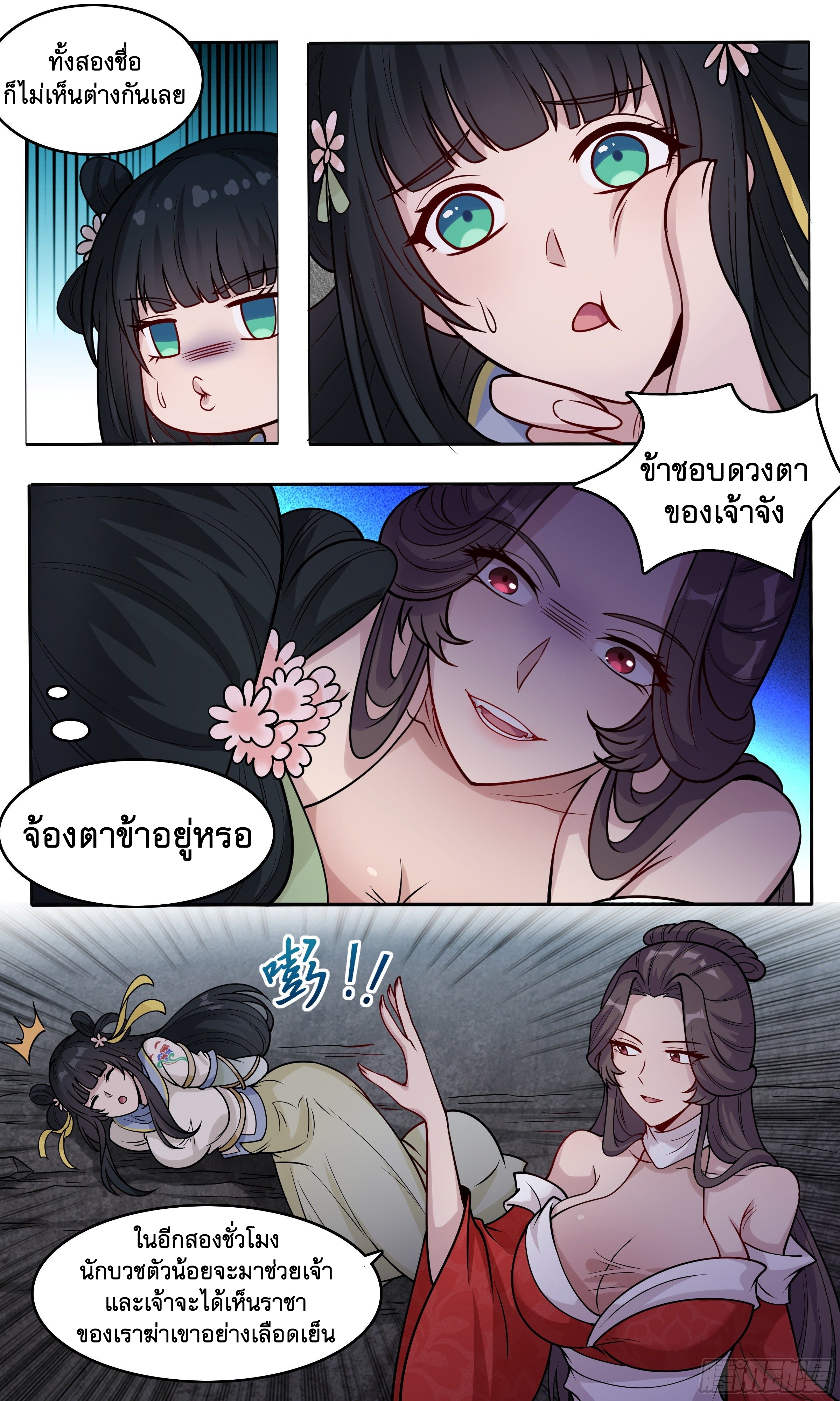 ข้าไม่ได้อยากเป็นเทพแห่งดาบ ตอนที่ 56 หน้า 9