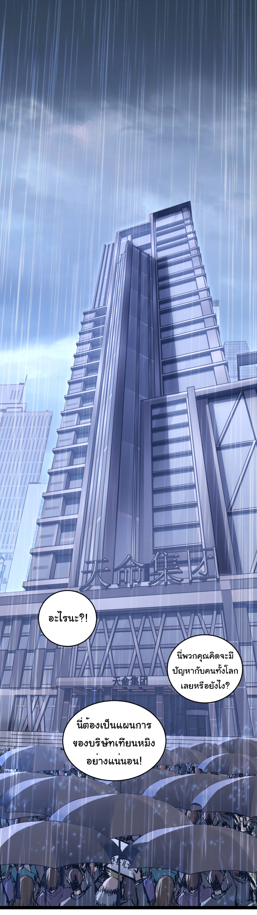 I'm the boss in Magic Moon ตอนที่ 65 หน้า 19