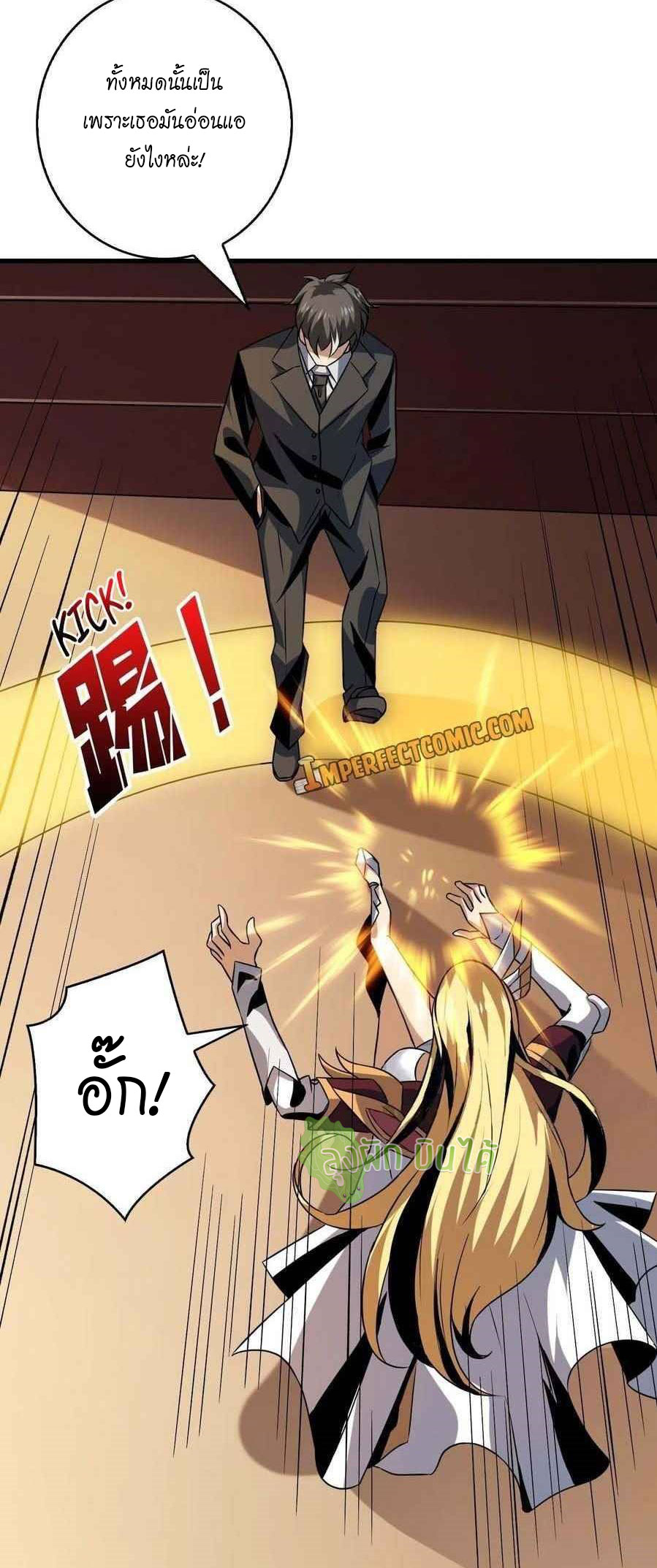 (ชนจีน) IT STARTS WITH A KINGPIN ACCOUNT - จุติจอมราชัน ตอนที่ 89 หน้า 26