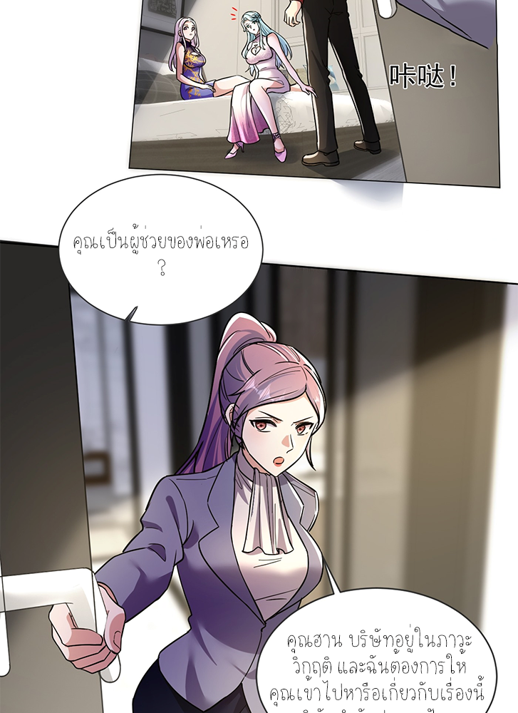 ลูกเขยผู้บ้าคลั่ง (จักรพรรดิอมตะ) ตอนที่ 10 หน้า 33