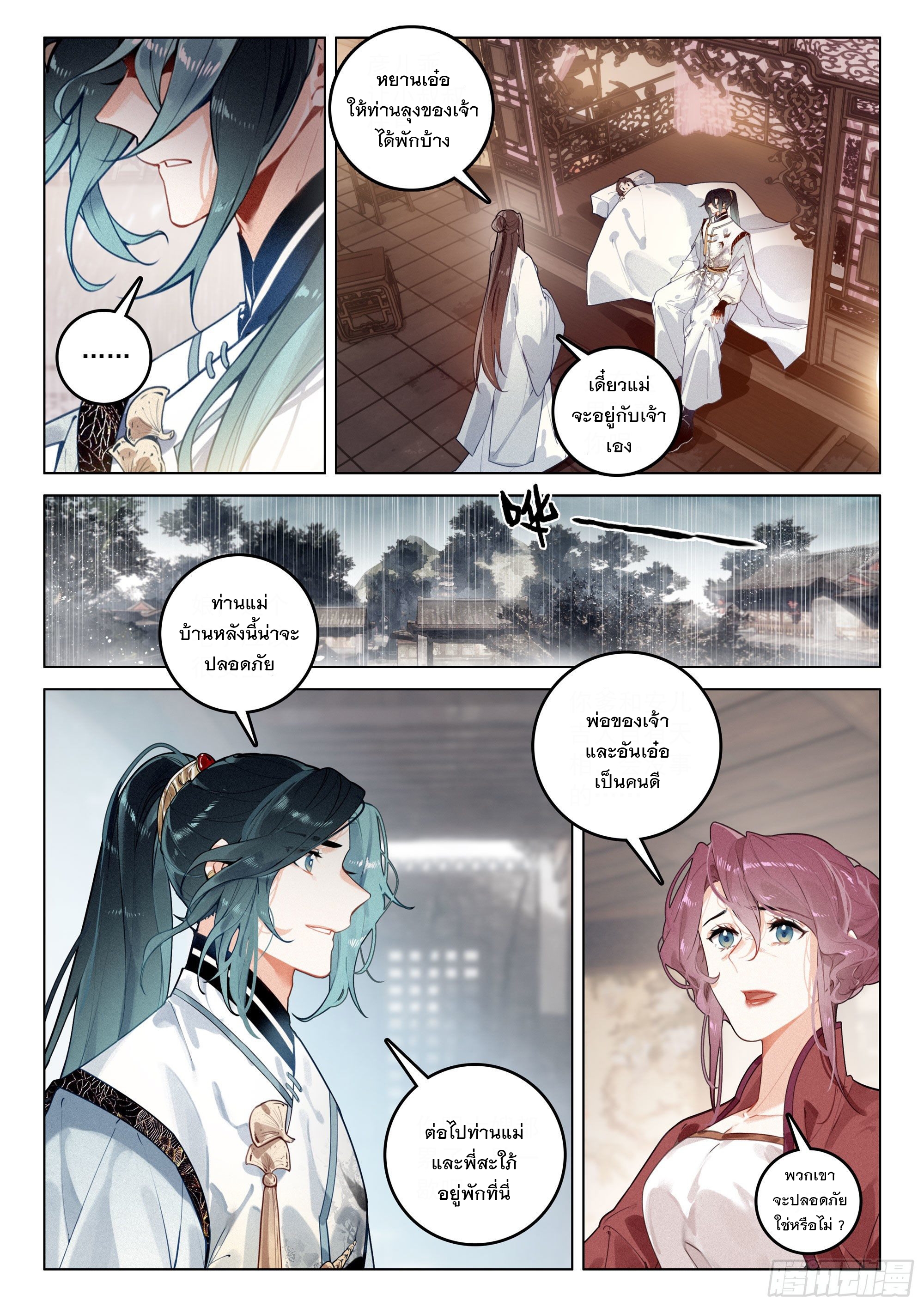 กระบี่เทพพิชิตฟ้า (ชนจีน) ตอนที่ 37 หน้า 11