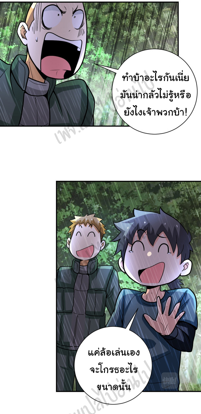 Apocalyptic Super System ตอนที่ 226 หน้า 25