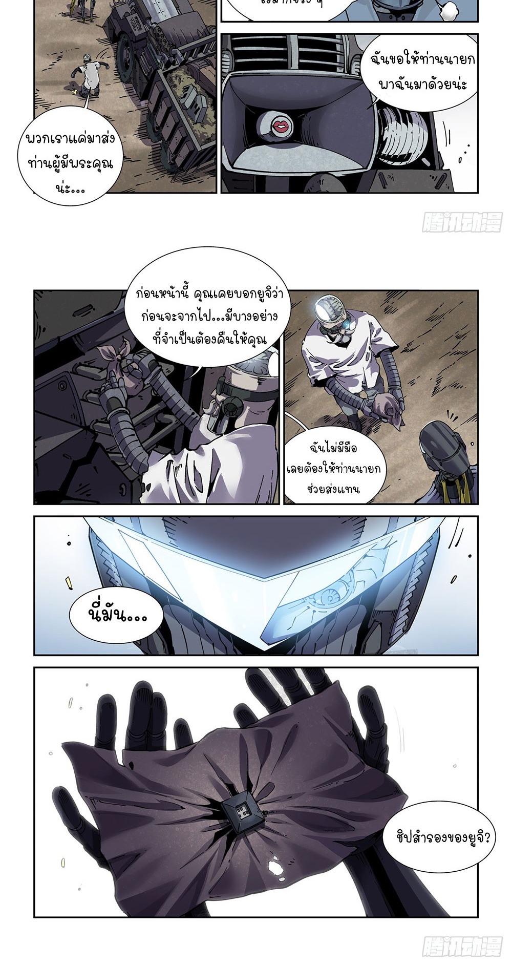 Legend of Cyber Heroes | ตำนานยุทธจักรไซเบอร์ ตอนที่ 40 หน้า 15