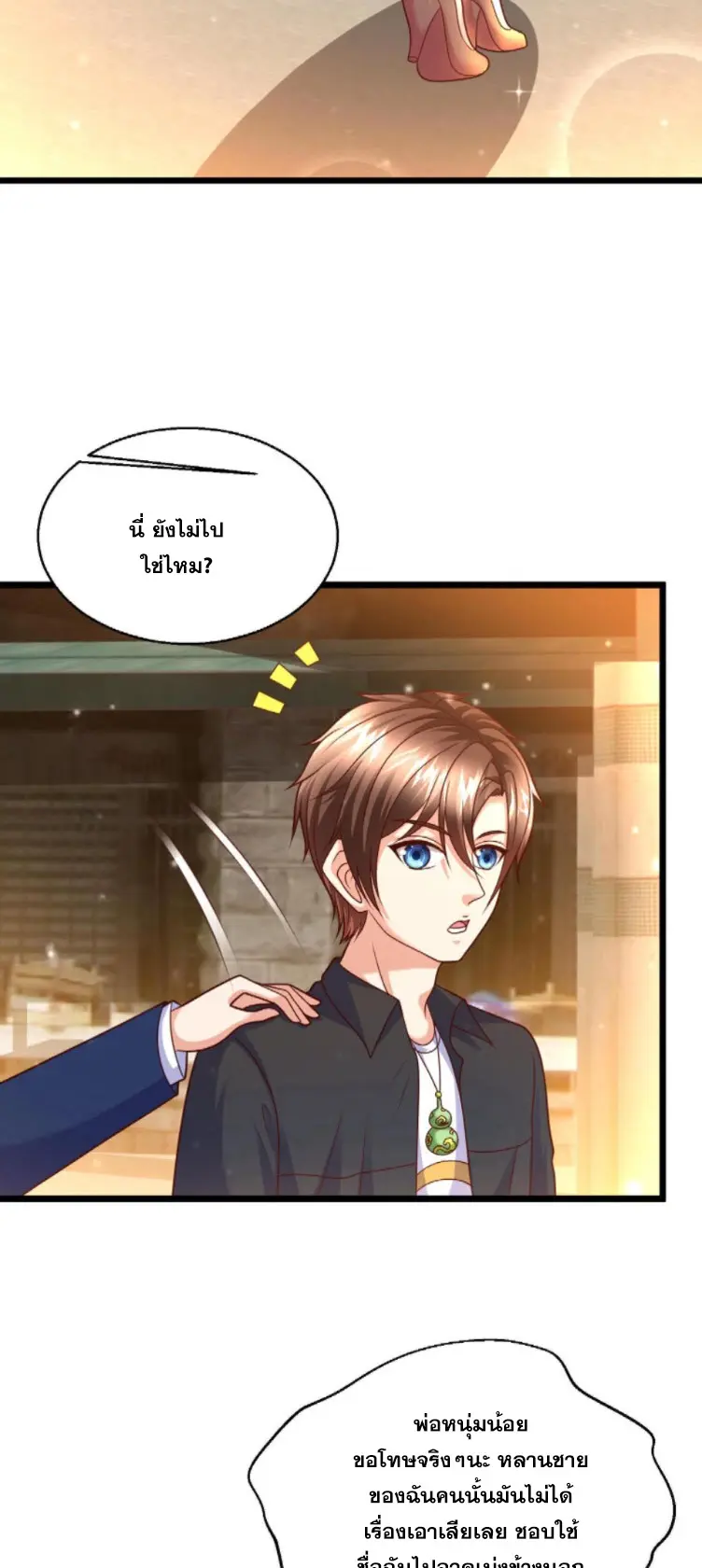 หมอเทพชนบท ตอนที่ 15 หน้า 18