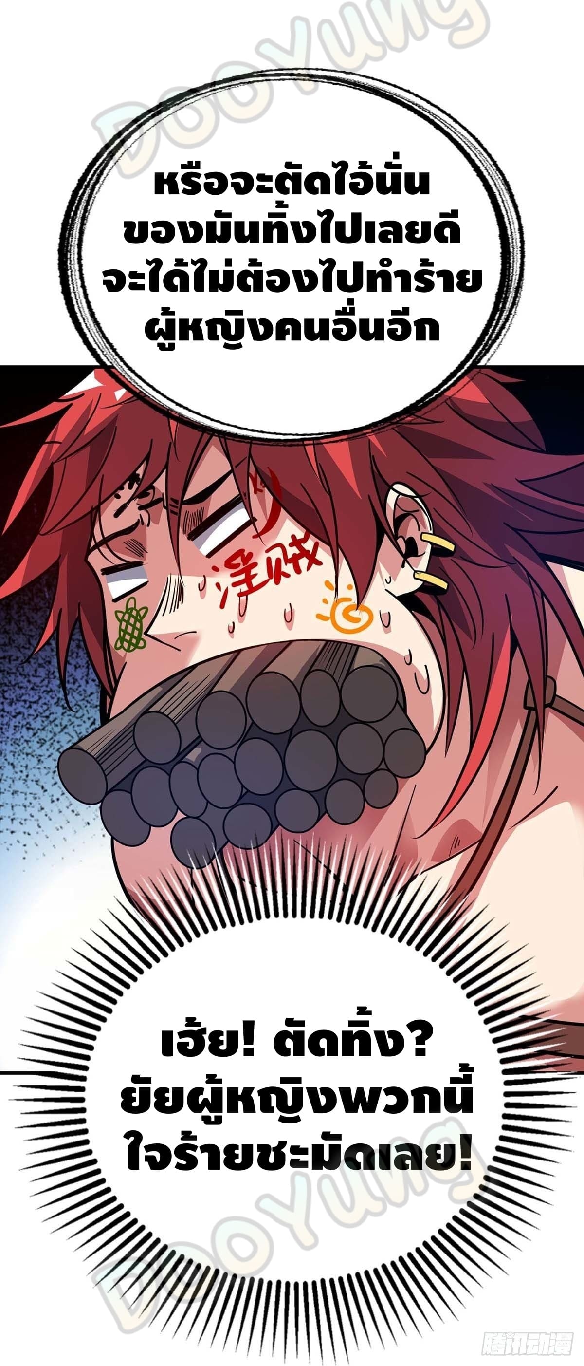 Eternal first son-in-law ตอนที่ 124 หน้า 6