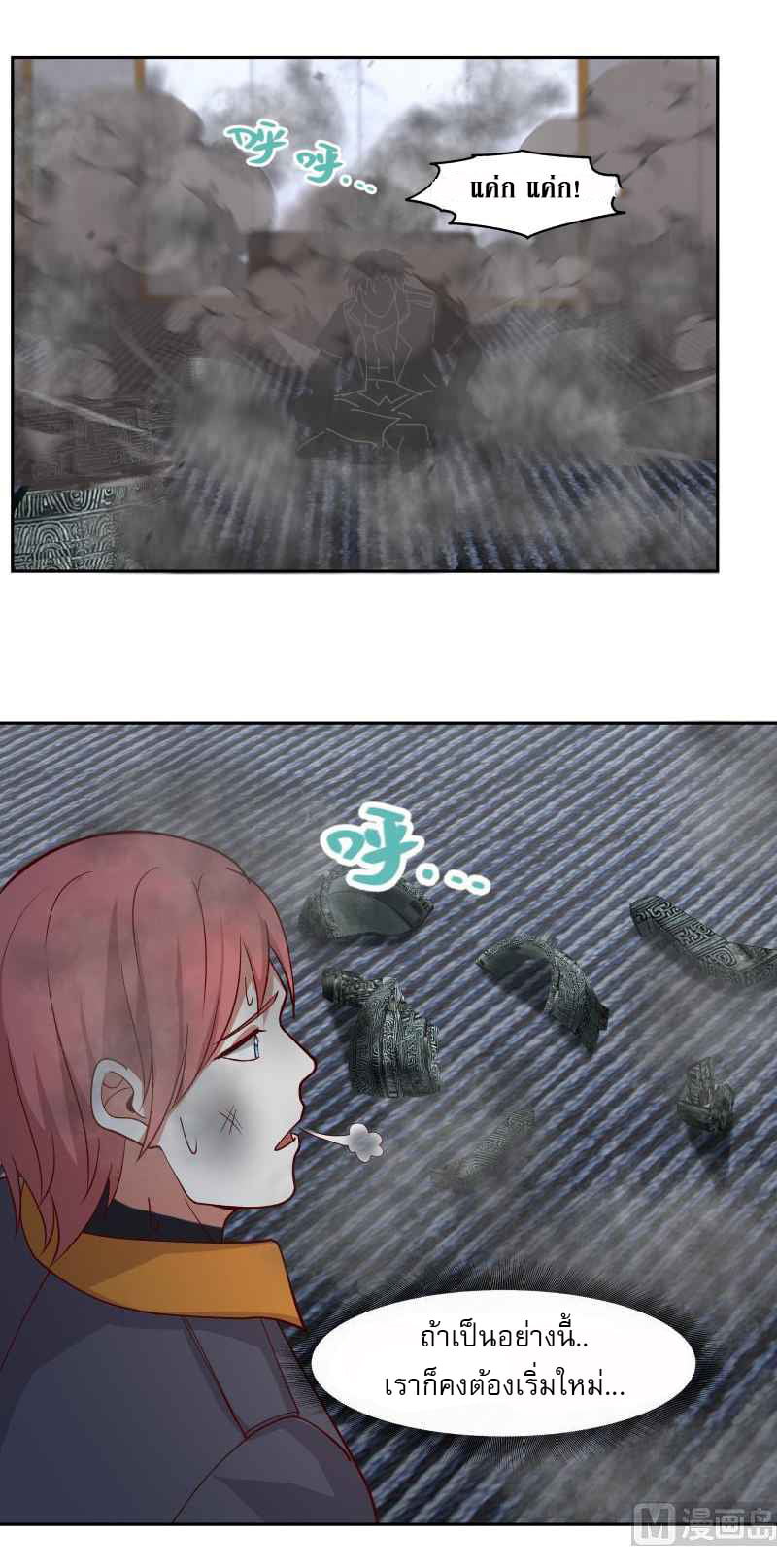 I have dragon in my body ตอนที่ 317 หน้า 5