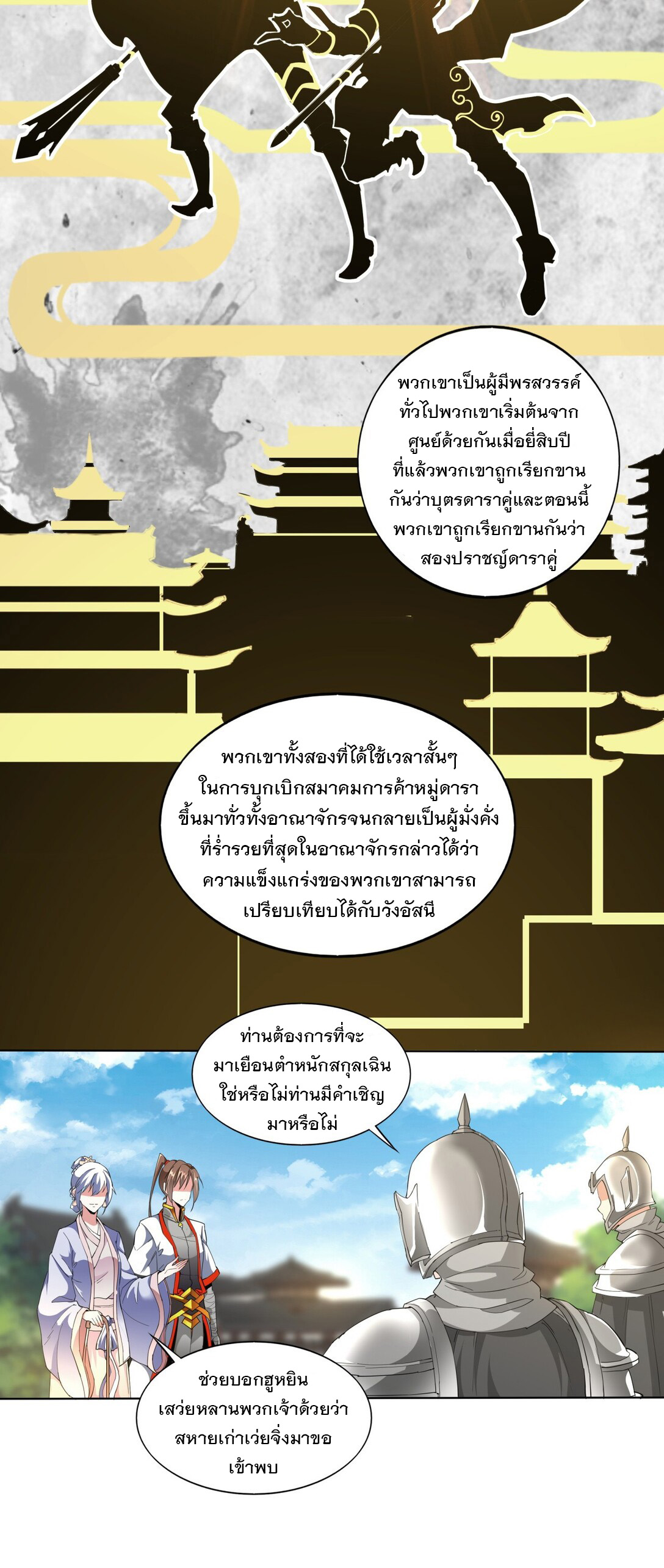 มหาเทพเอกะหมื่นบรรพกาล (จบ) ตอนที่ 16 หน้า 7