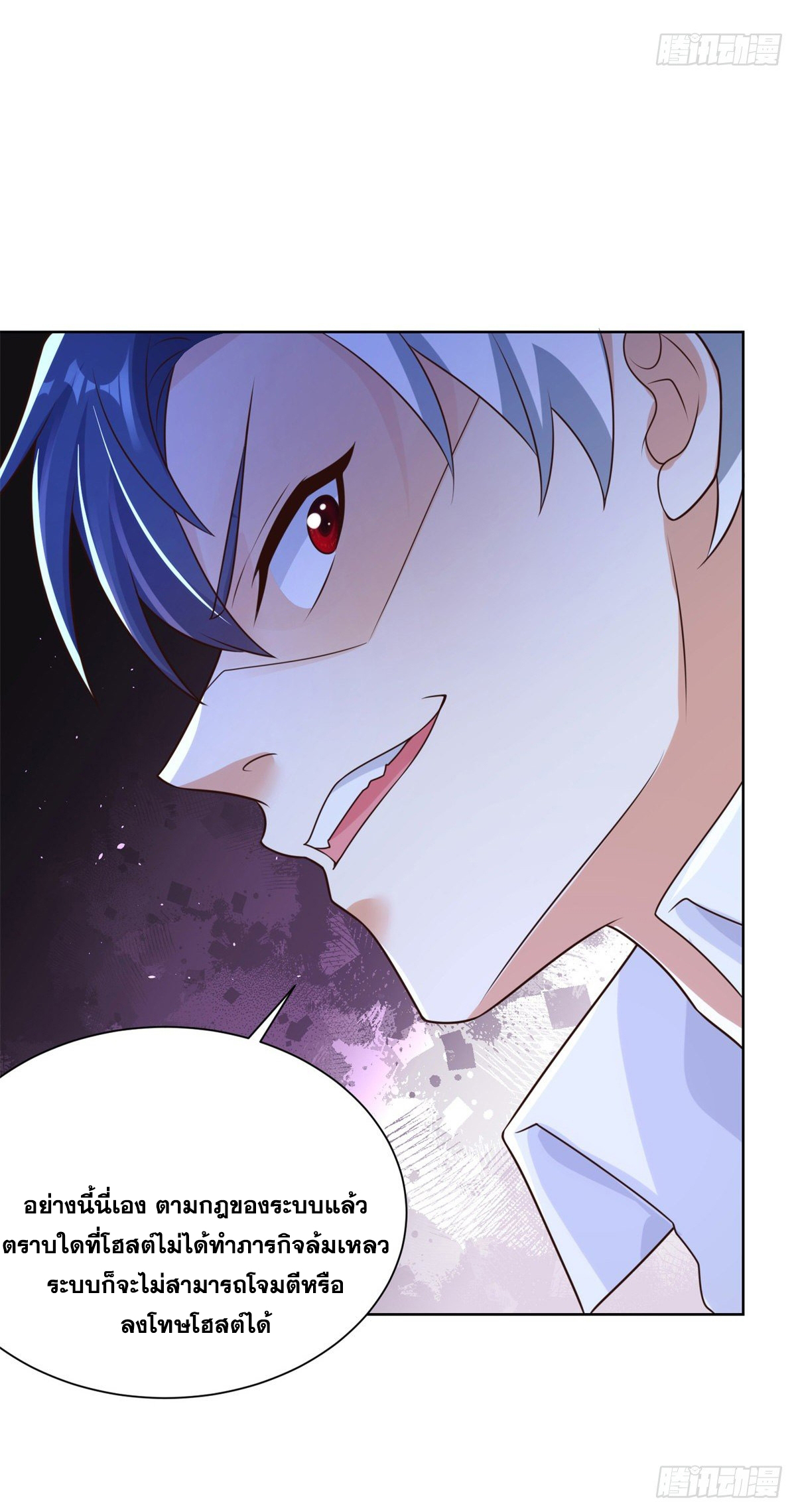 Arch villain วายร้ายระดับเทพ ตอนที่ 15 หน้า 31