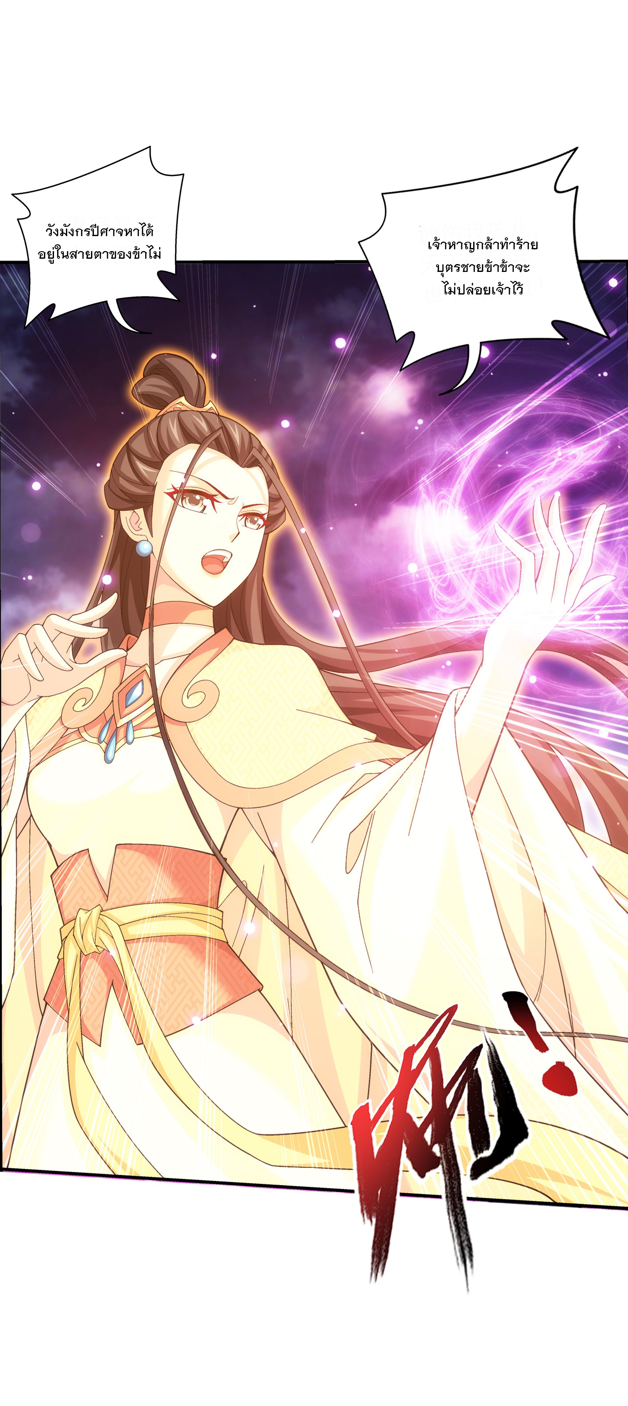 Da Zhu Zai ศึกปรมาจารย์สะท้านฟ้า (ชนจีน) ตอนที่ 294 หน้า 21