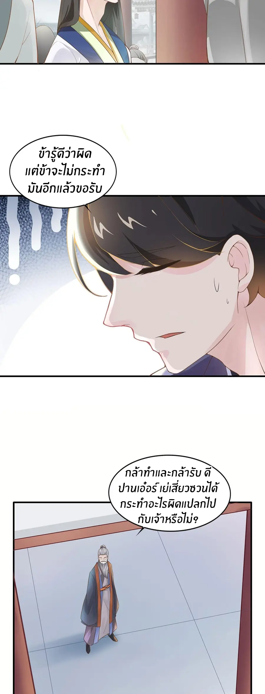 ก้าวผ่านเส้นสายเลือด ตอนที่ 5 หน้า 13