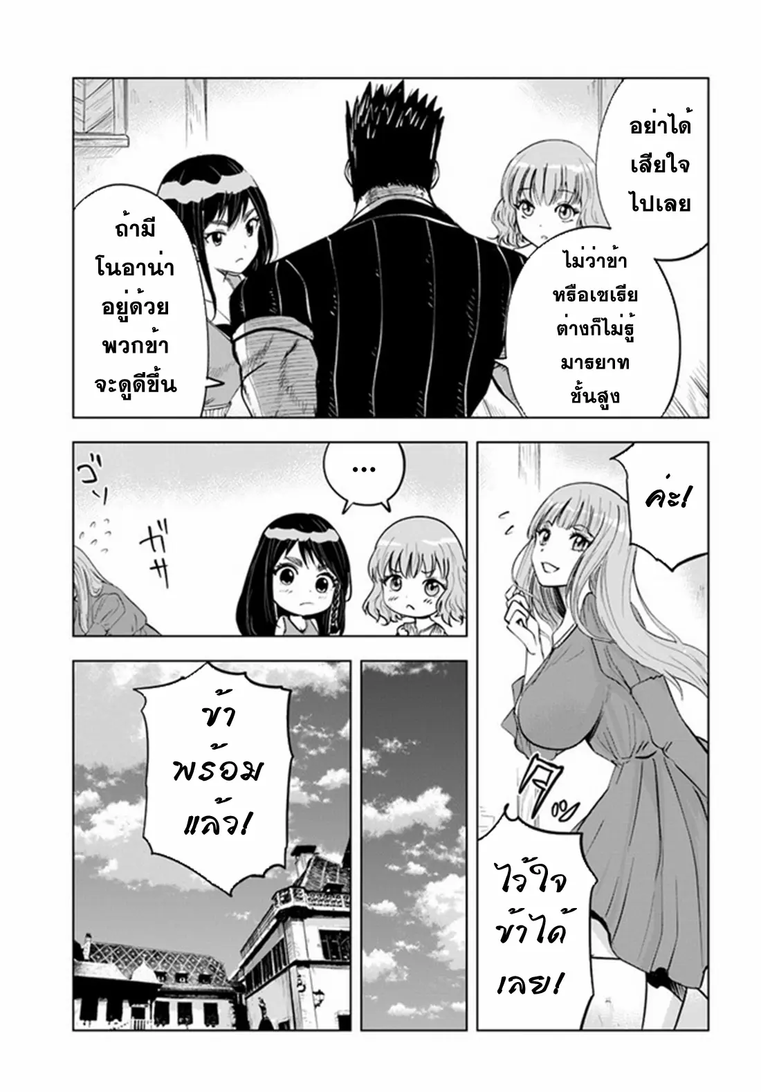 Road to the Kingdom Slave Swordsman the Rise of Heroes ตอนที่ 38 หน้า 27