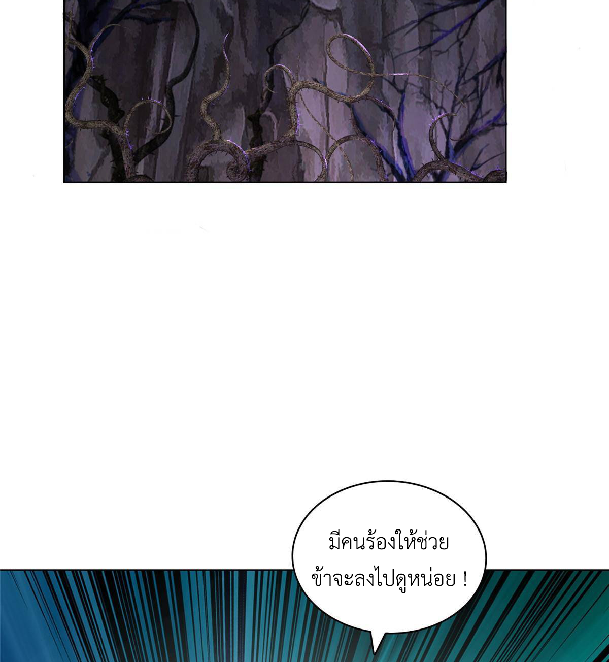 (ชนจีน) Dragon Master (จูหมิง นักรบเซียนมังกร) ตอนที่ 142 หน้า 40