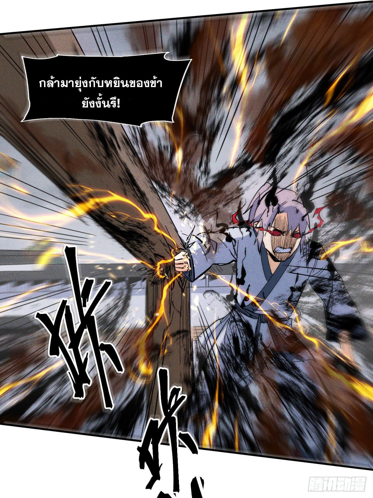 ตูข้านี่แหละเทพ (ทันจีน) ตอนที่ 15 หน้า 17
