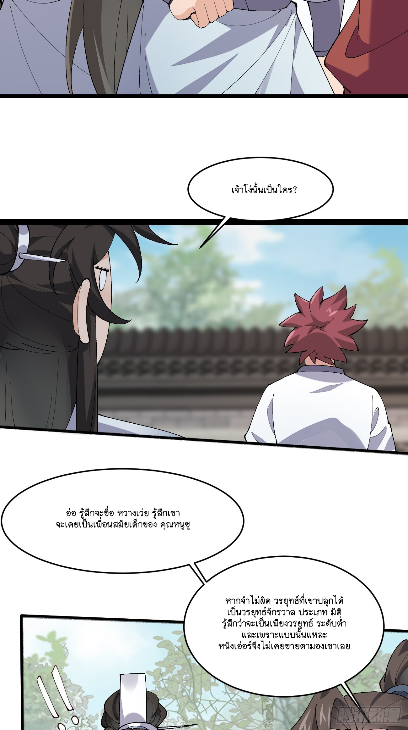 Prince Biexiu ตอนที่ 21 หน้า 28