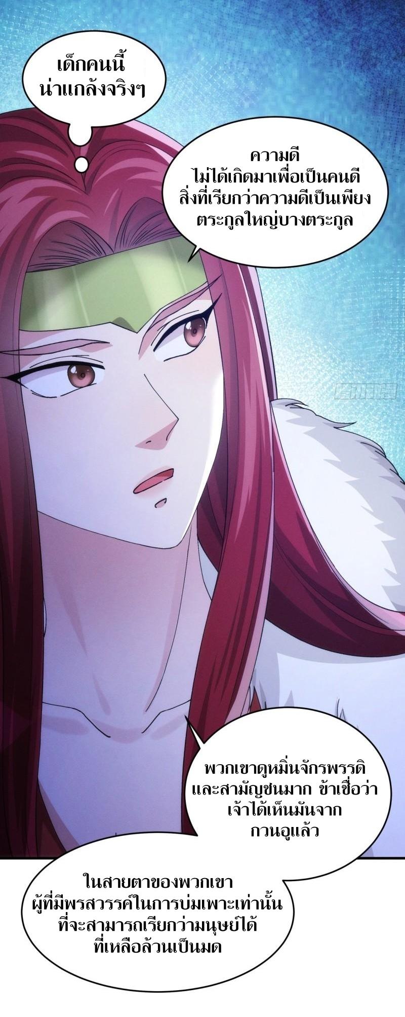 ข้าแค่ไม่เล่นไพ่ตามเกม ตอนที่ 152 หน้า 19