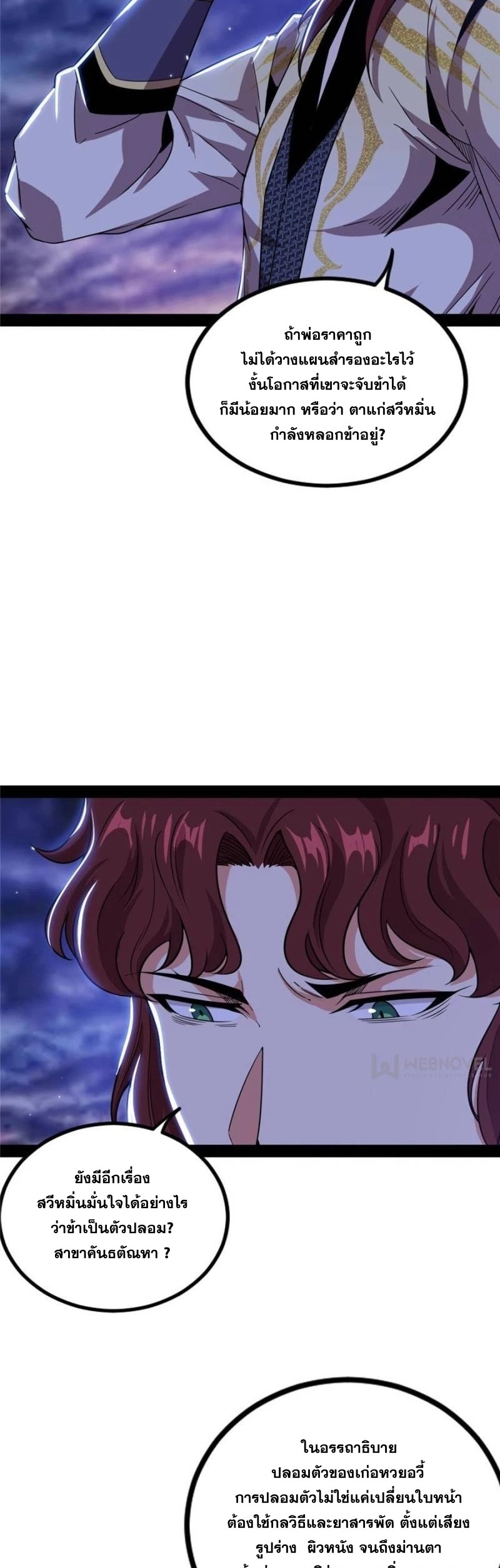 I'm an Evil God ข้าคือจักรพรรดิปีศาจ ตอนที่ 259 หน้า 36