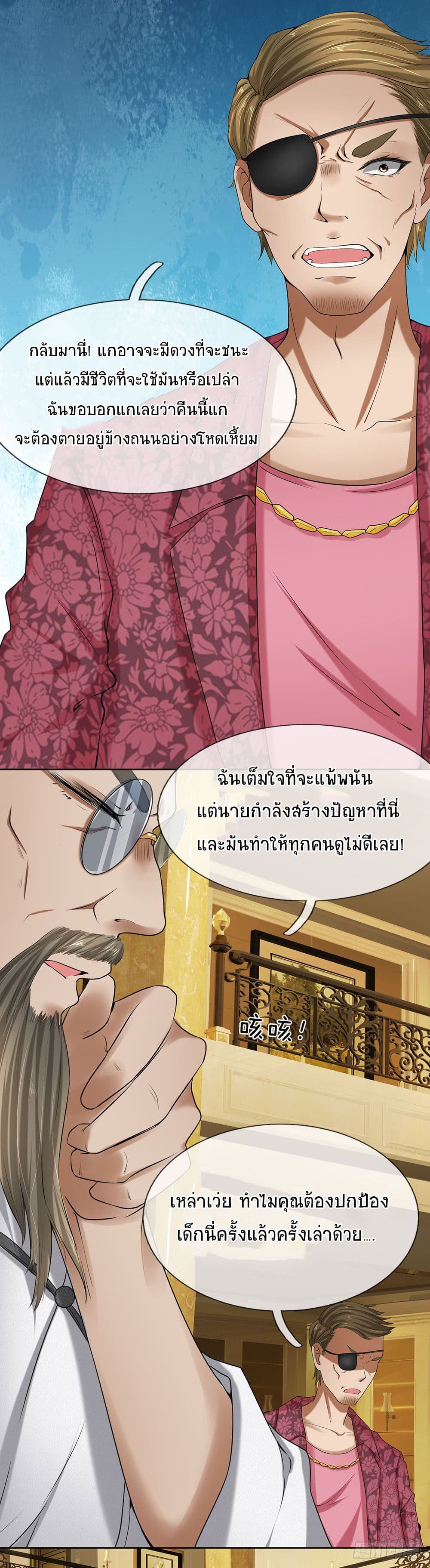 นครเซียนแห่งผู้ต่อต้านสวรรค์ ตอนที่ 8 หน้า 18