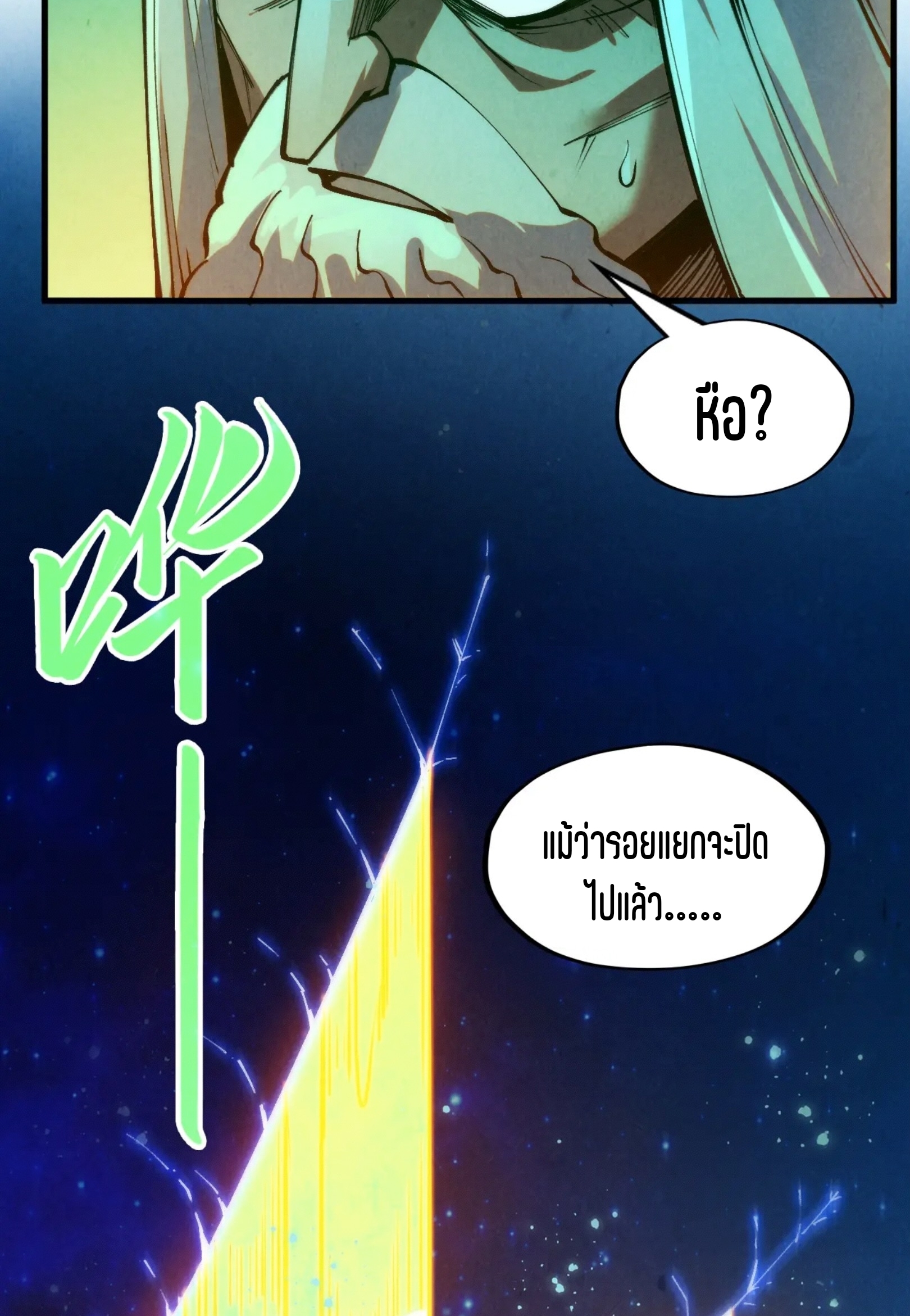 มหาเทพนิรันดร์กาล ตอนที่ 187 หน้า 18