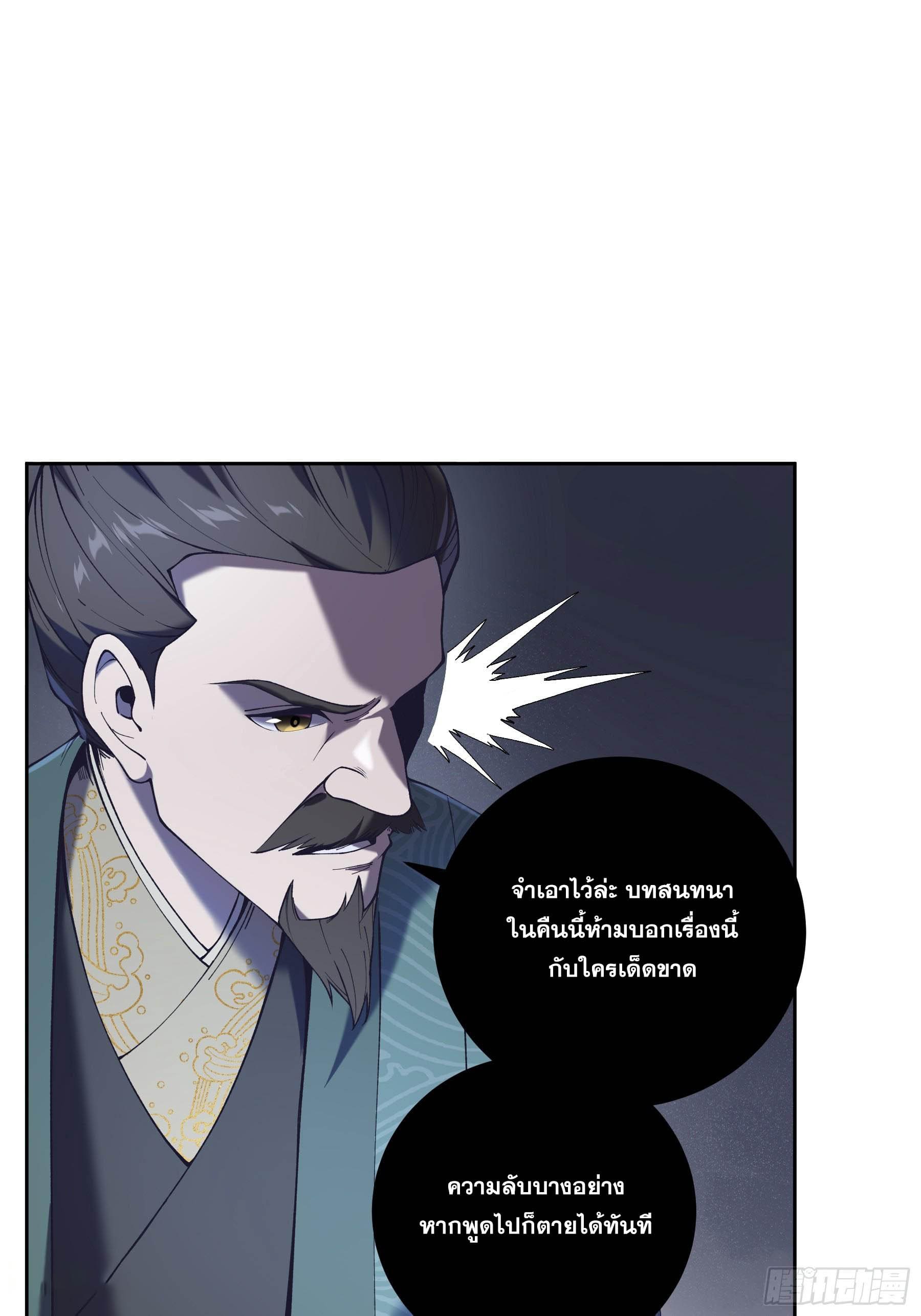 หาญท้าชะตาฟ้า ปริศนายุทธจักร ตอนที่ 19 หน้า 11
