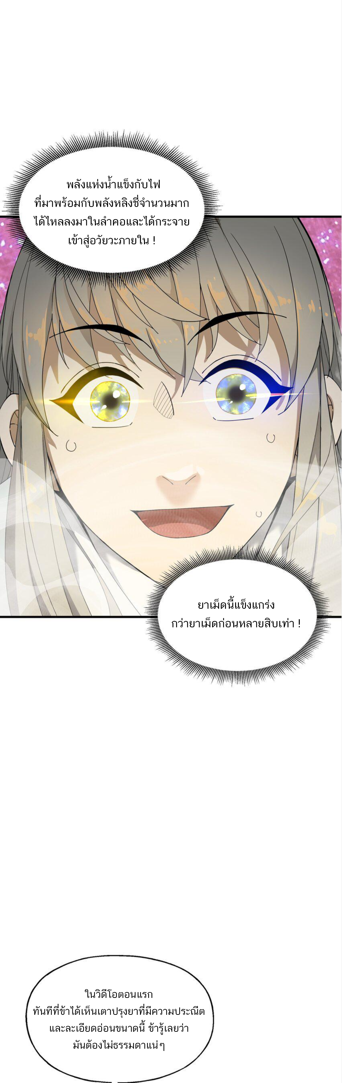 เมื่อข้าลงจากเขาแล้ว ข้าจะไร้ผู้ต่อกร !? (ฝึกเสร็จ Lv.Max) ตอนที่ 23 หน้า 5
