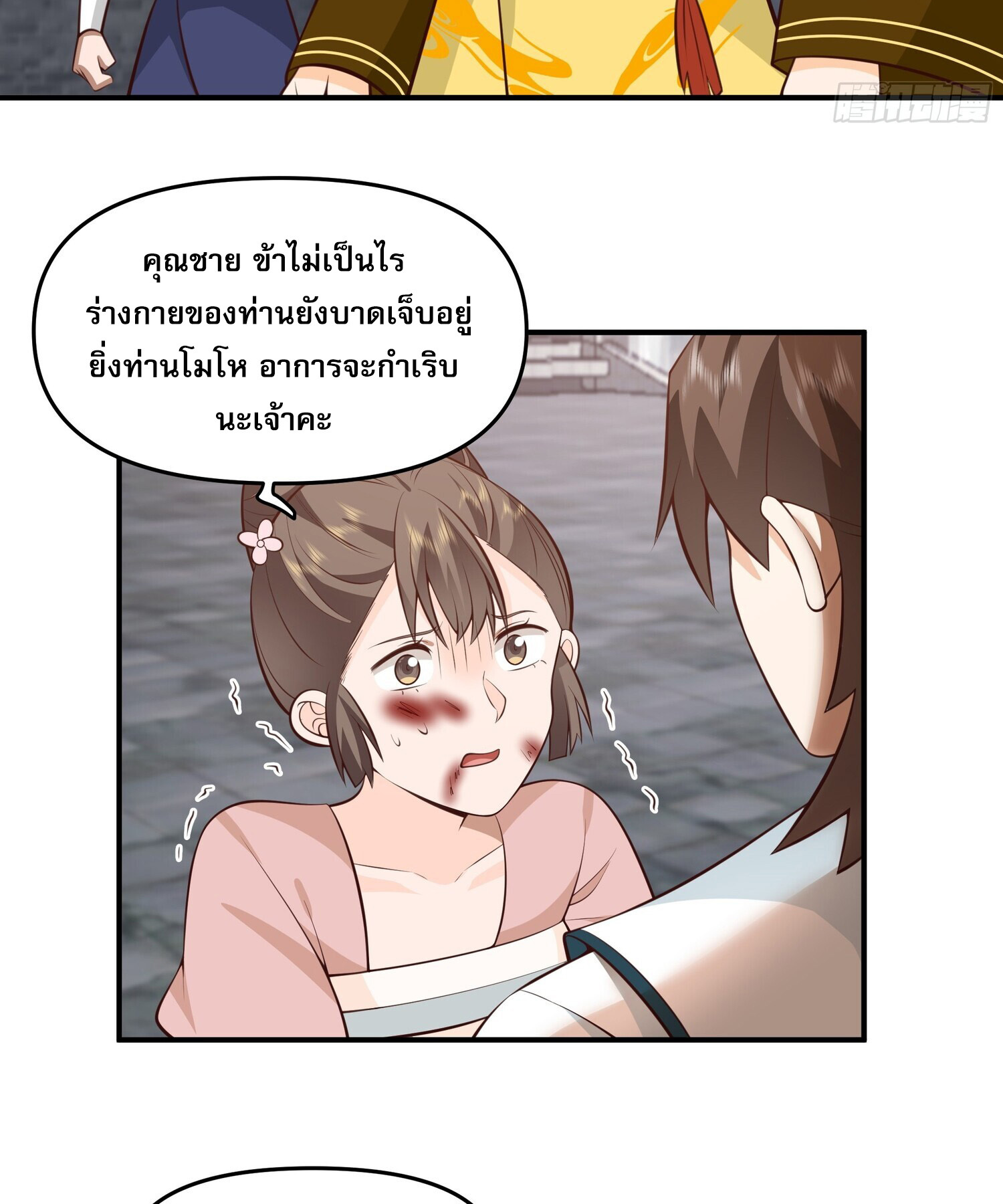 คัมภีร์อิทธิฤทธิ์จักรพรรดิ์สวรรค์ ตอนที่ 3 หน้า 18