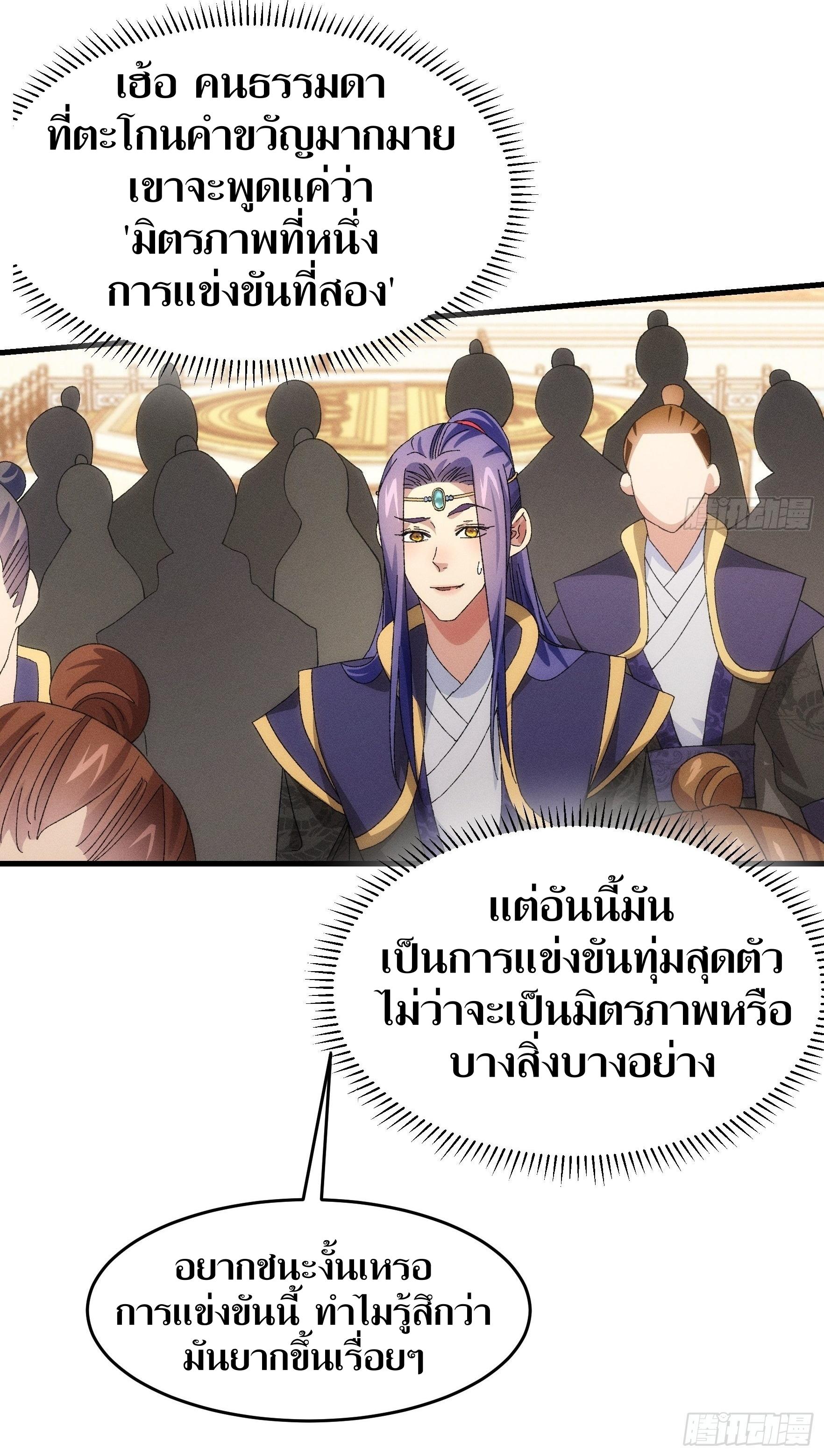 ข้าแค่ไม่เล่นไพ่ตามเกม ตอนที่ 60 หน้า 28