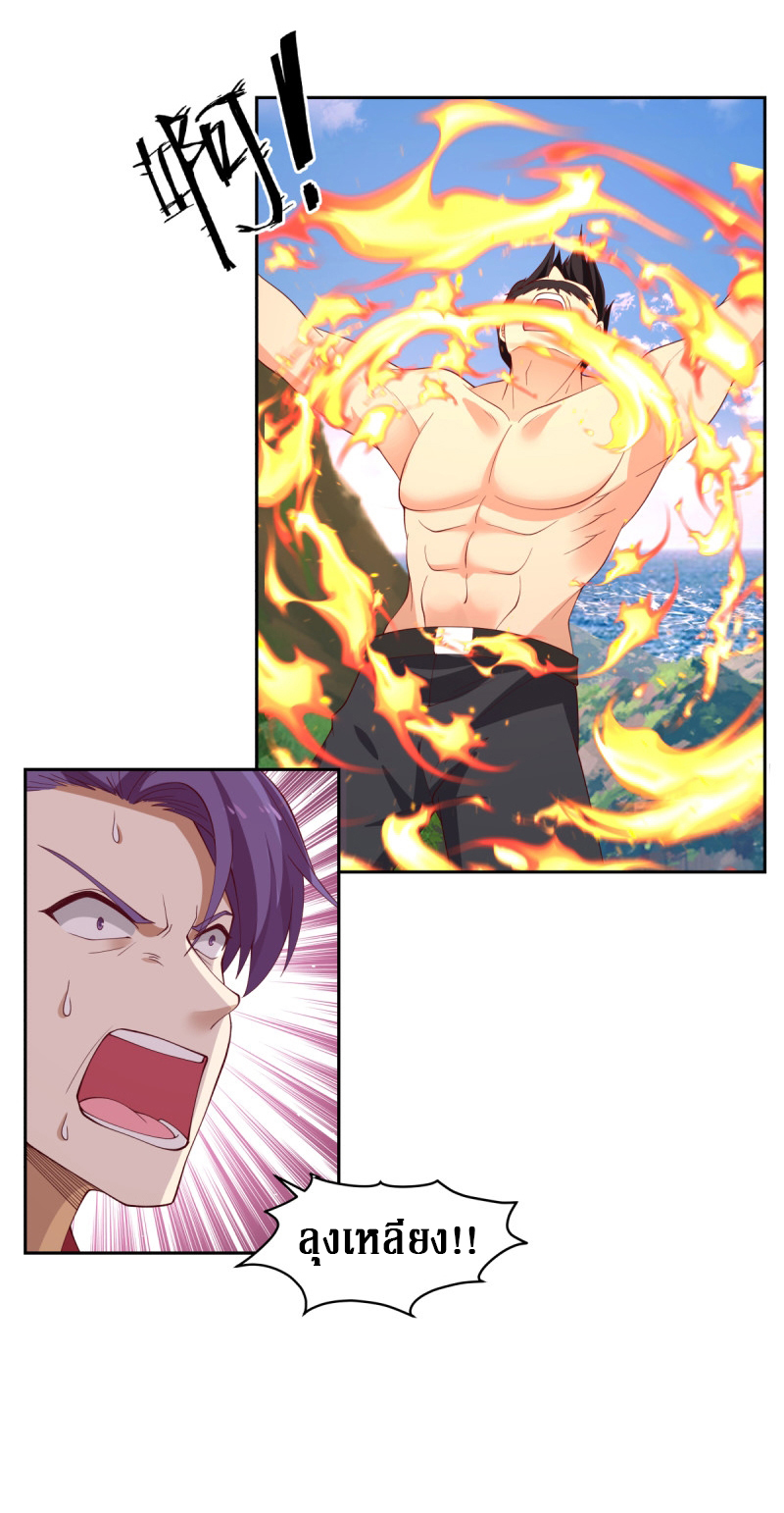 I have dragon in my body ตอนที่ 219 หน้า 10