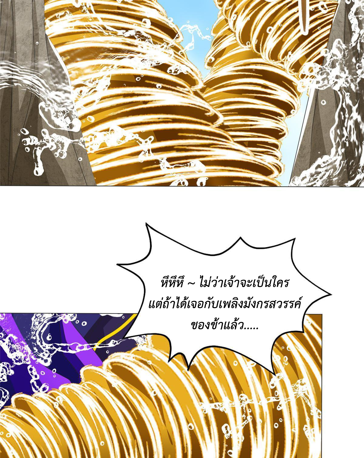 (ชนจีน) Dragon Master (จูหมิง นักรบเซียนมังกร) ตอนที่ 212 หน้า 47