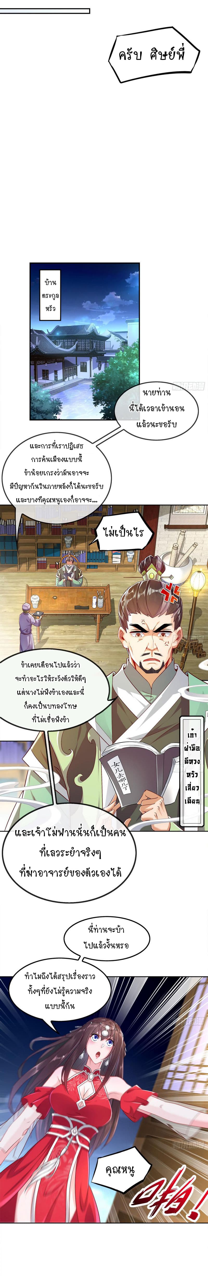 จักรพรรดิปีศาจจุติ ตอนที่ 35 หน้า 3