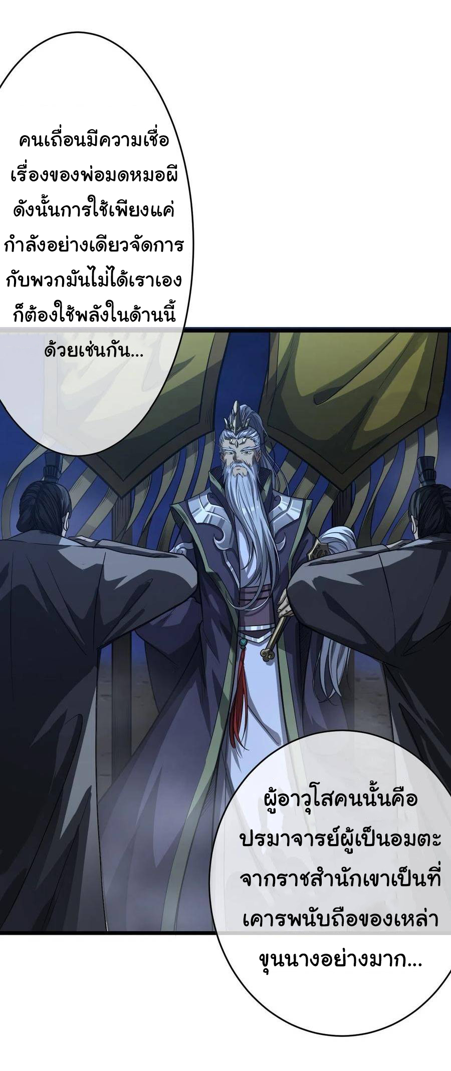 Demon Emperor ตอนที่ 39 หน้า 13