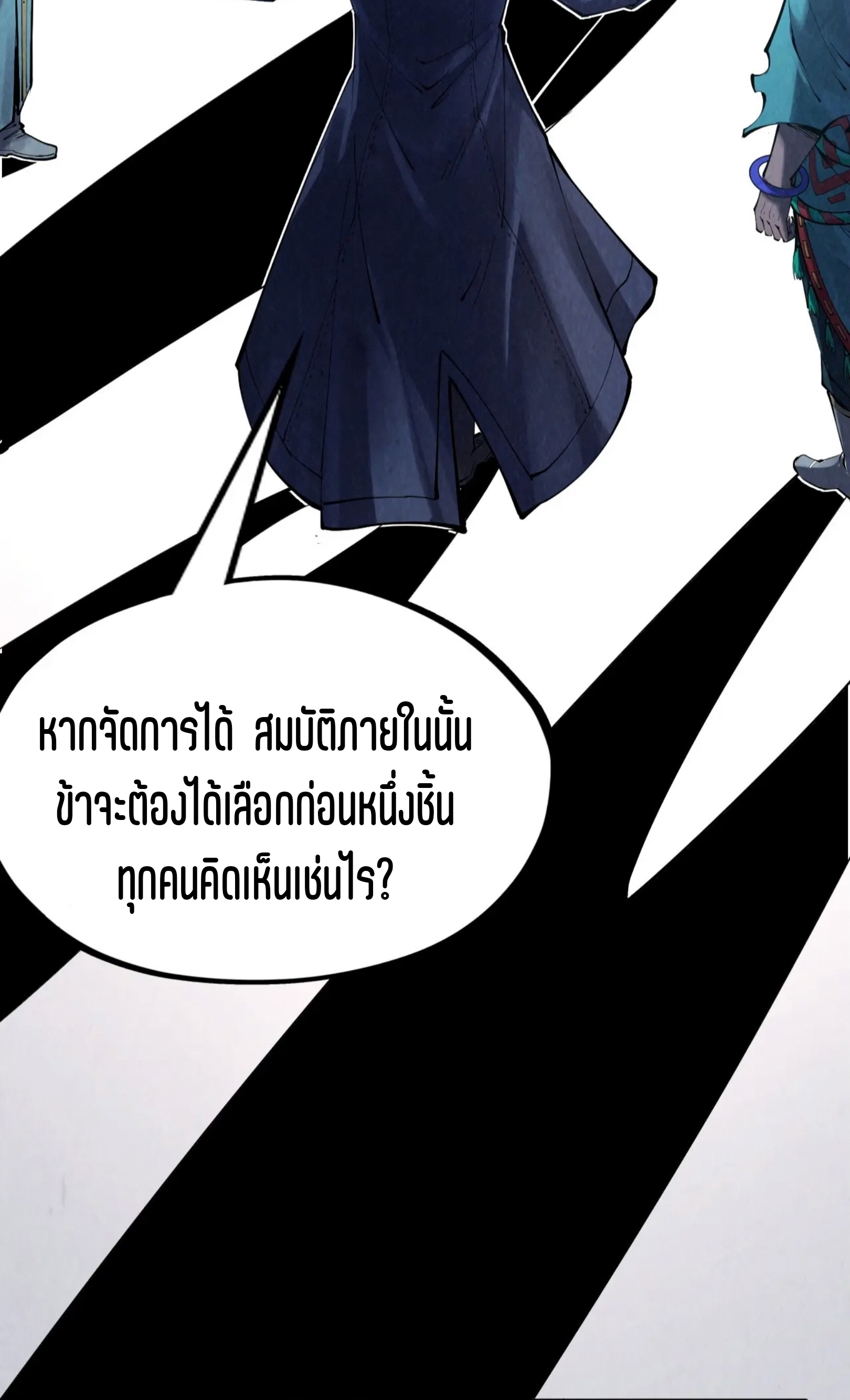 มหาเทพนิรันดร์กาล ตอนที่ 179 หน้า 30