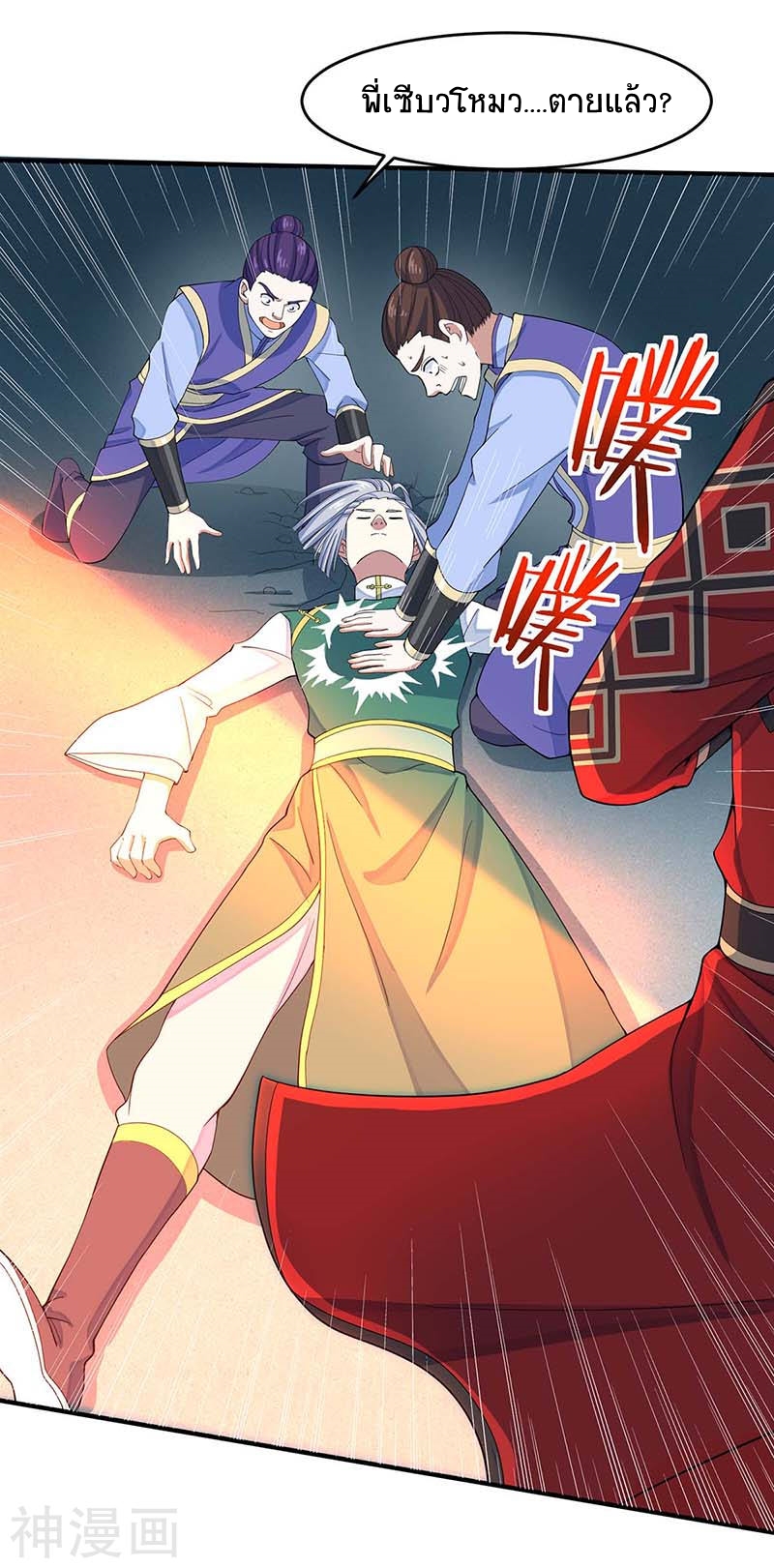 การกลับมาของจักพรรดิ์ ตอนที่ 100 หน้า 18