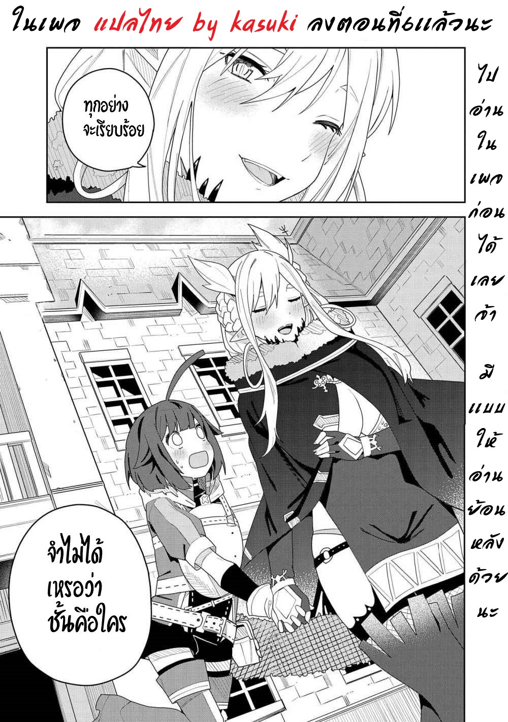 Akuma no Niidzuma ตอนที่ 3 หน้า 29