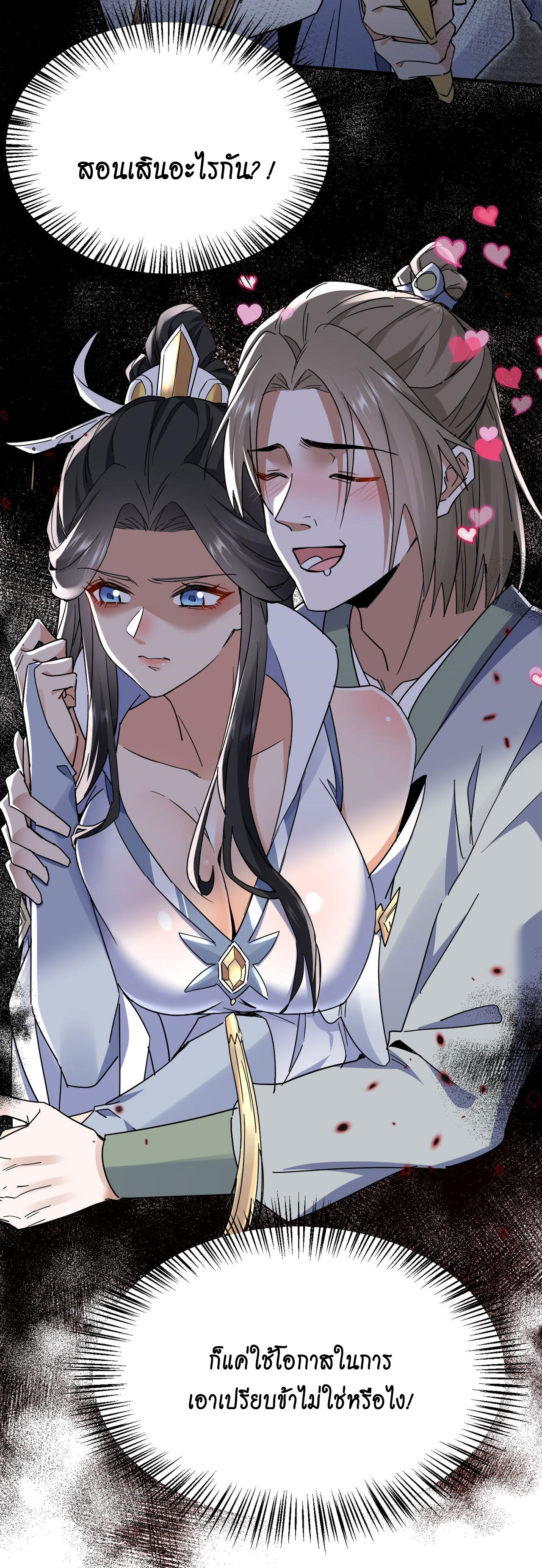 ลูกศิษย์จักรพรรดินีของข้ากำลังจะเข้าสู่ด้านมืด ตอนที่ 4 หน้า 23