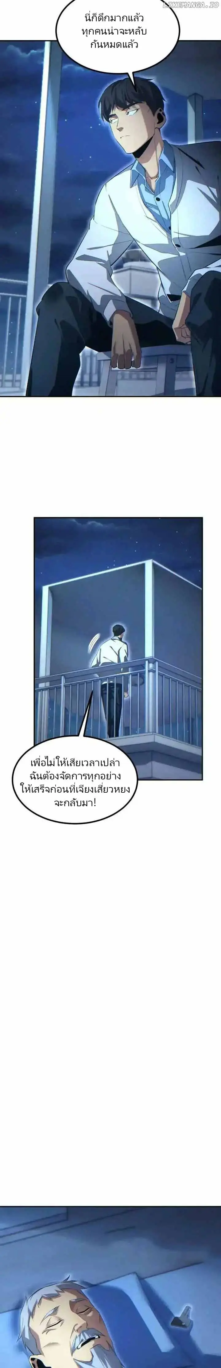เกิดใหม่วันสิ้นโลก  (Rebirth In The End Times: I Reached The Top By Opening Boxes) ตอนที่ 15 หน้า 19