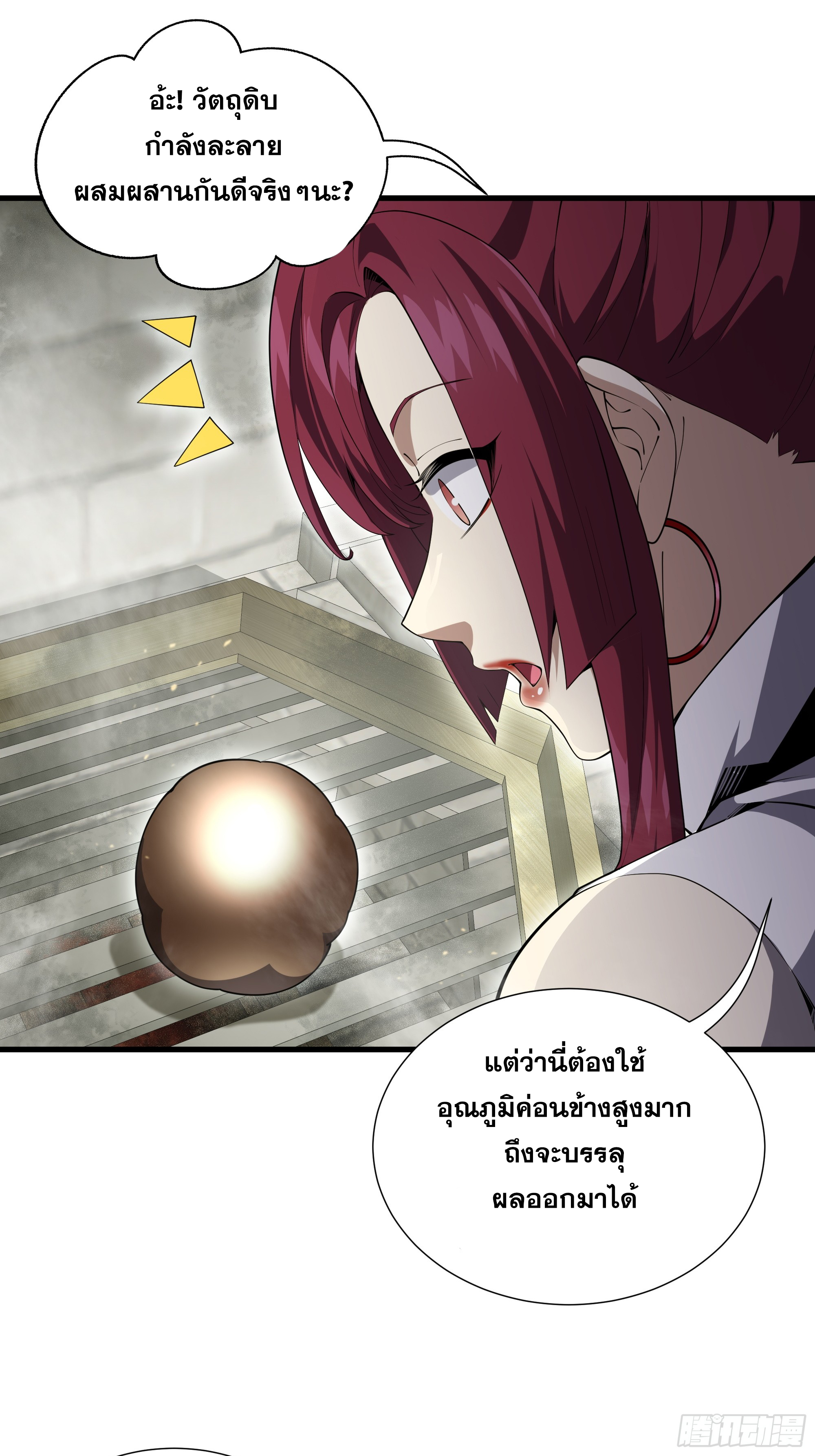 ข้าทำสัญญากับตัวเอง - I Contract Myself ตอนที่ 7 หน้า 50