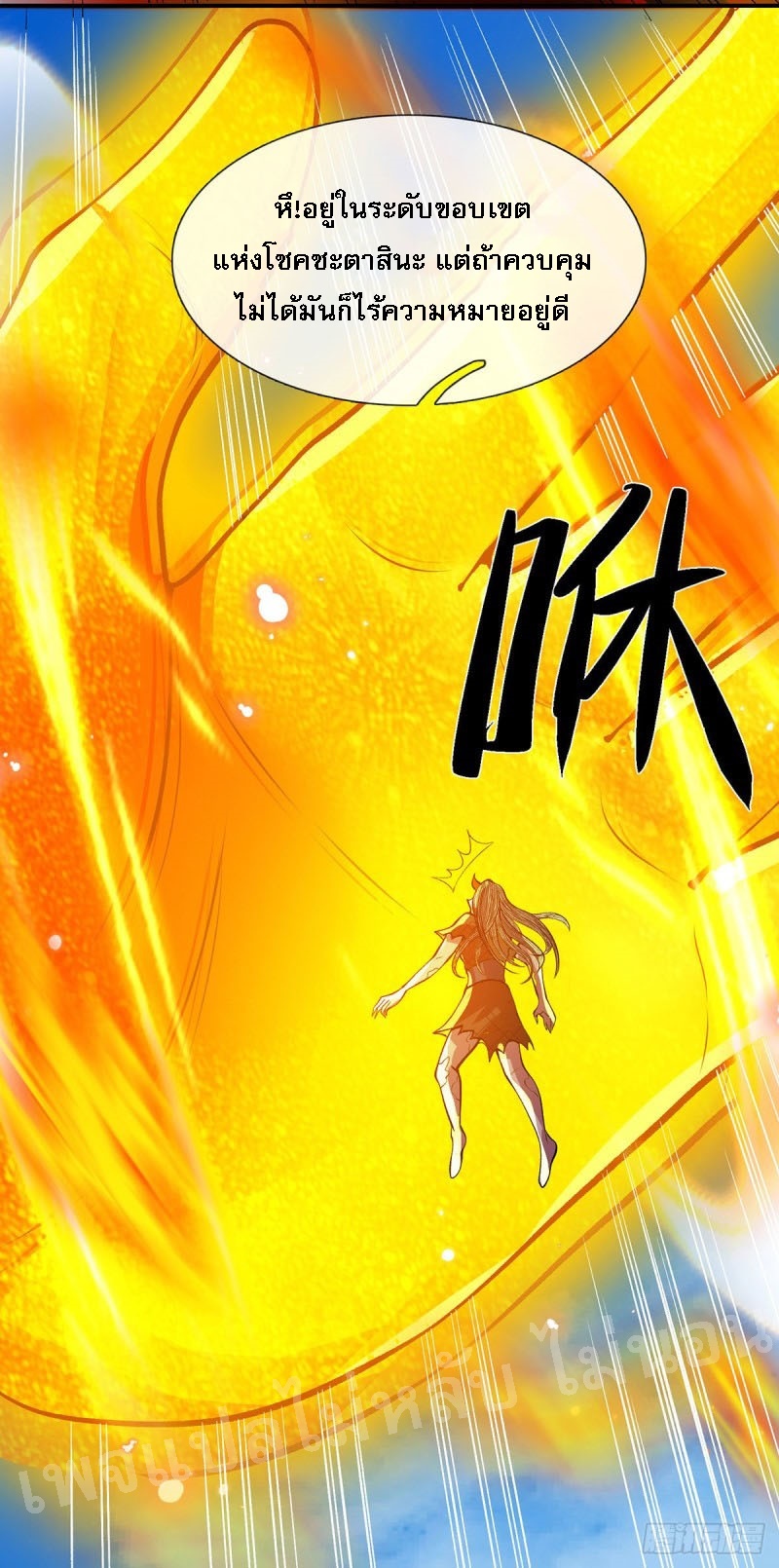 ราชันย์เทพยุทธ์มังกรผงาดฟ้า ตอนที่ 27 หน้า 18