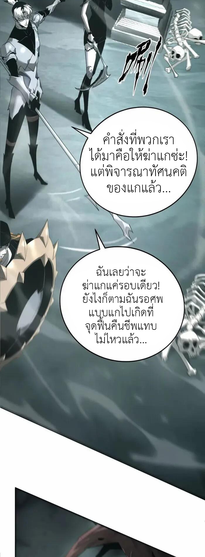 ยอดคน ณ โลกออนไลน์ ตอนที่ 12 หน้า 5