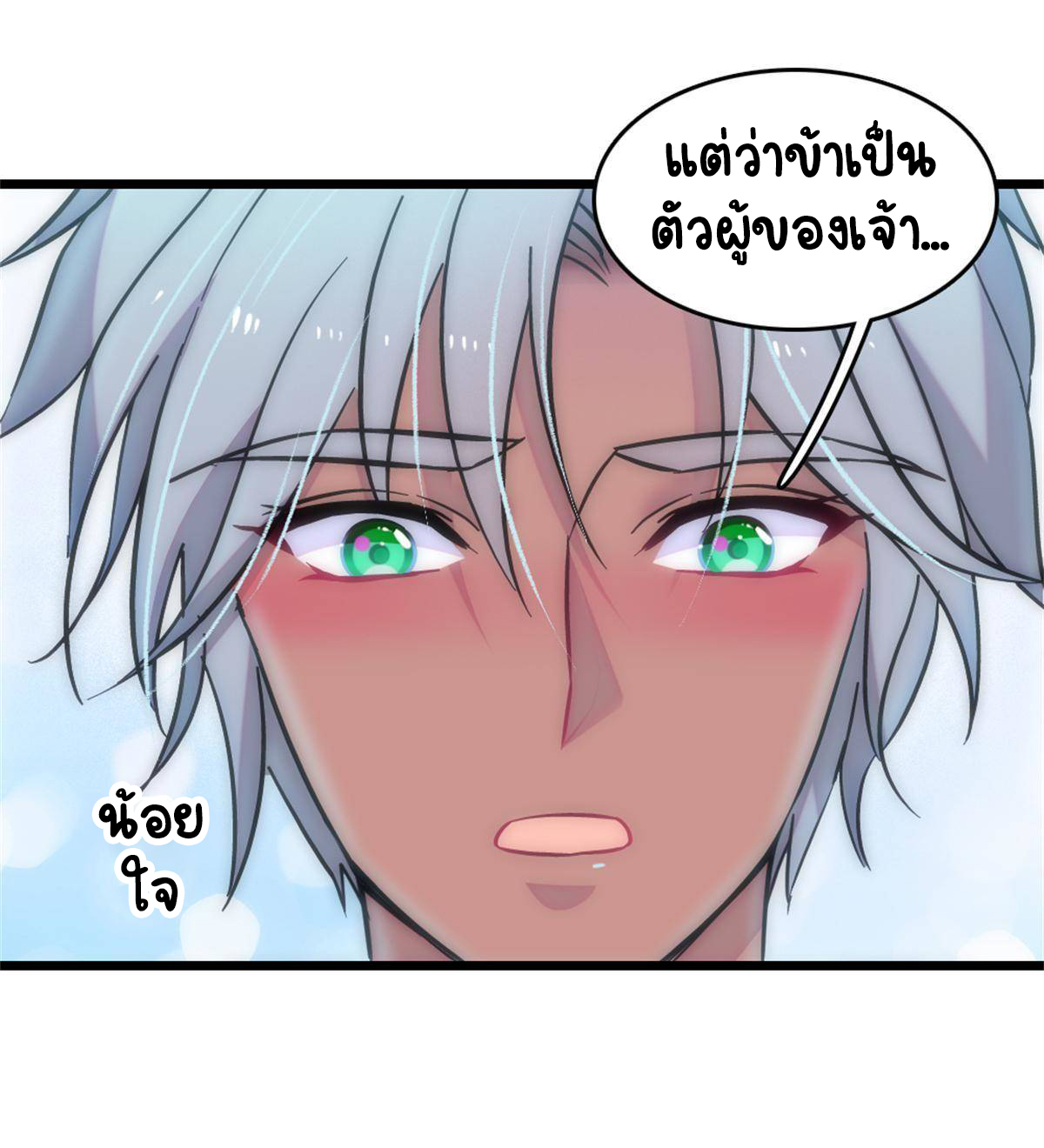 Romance In The Beast World ตอนที่ 66 หน้า 4