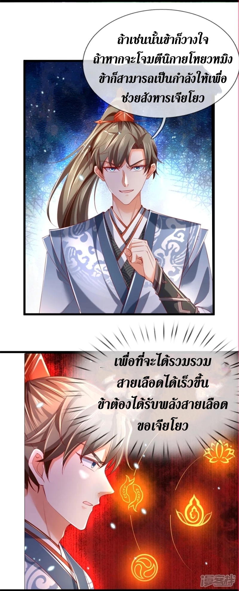 Sky Sword God ตอนที่ 52 หน้า 27