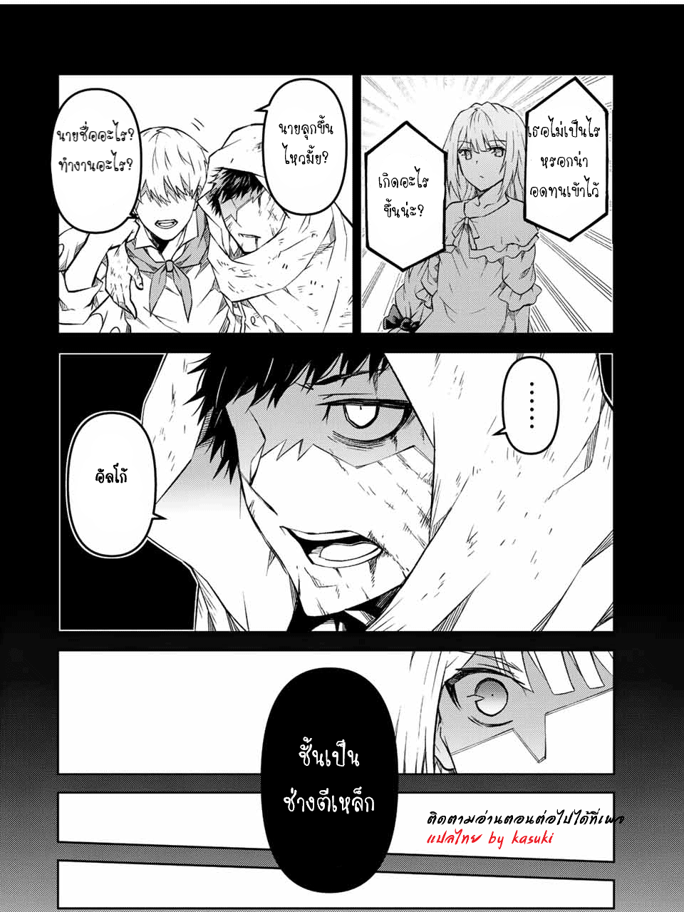 FUGUUSHOKU “KAJISHI” DAKEDO SAIKYOU DESU อาชีพสุดอ่อน(ช่างตีเหล็ก)แต่โคตรโกง ตอนที่ 120 หน้า 11