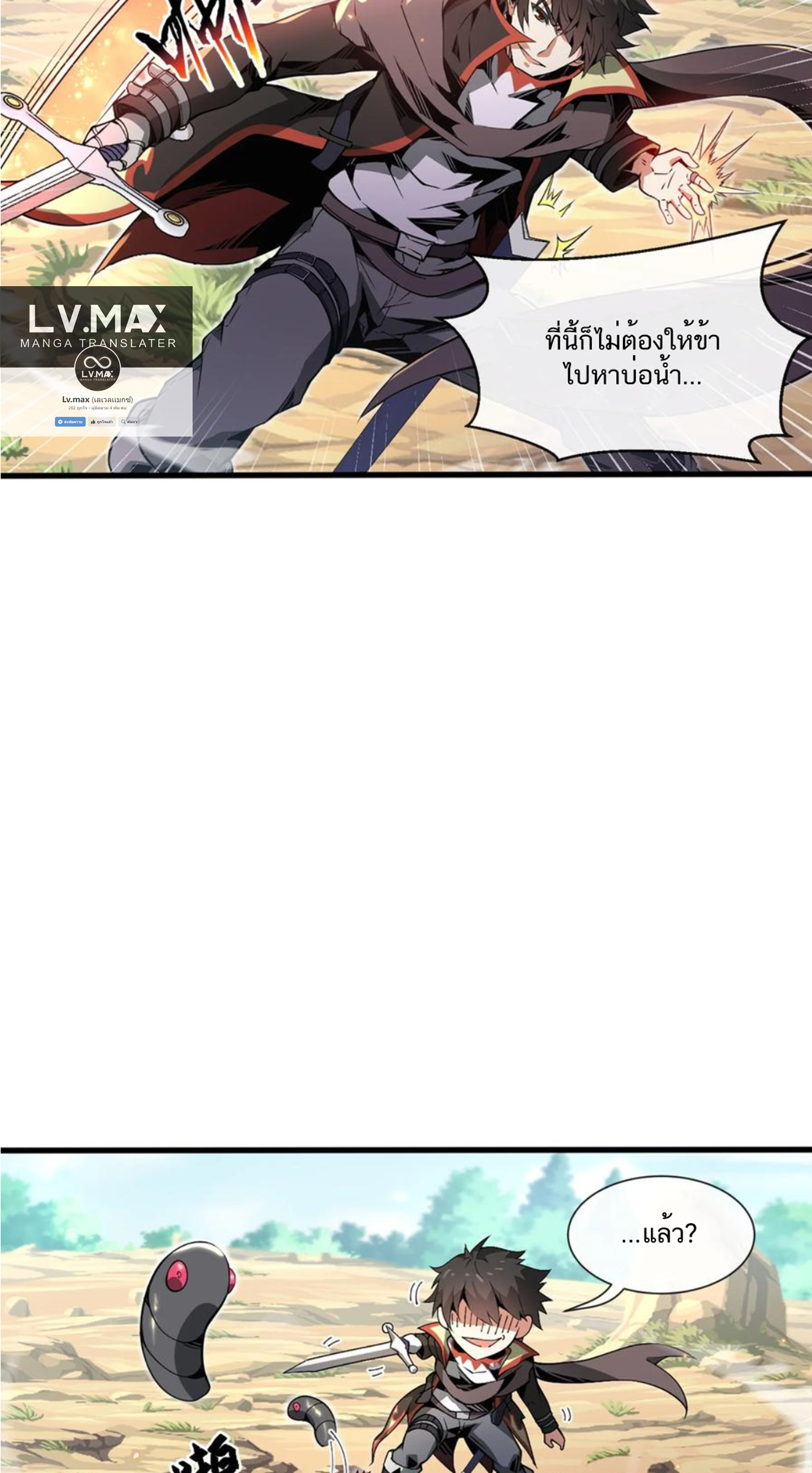 คนทั้งเซิฟก็เอาข้าไม่ลง !!? ตอนที่ 5 หน้า 11